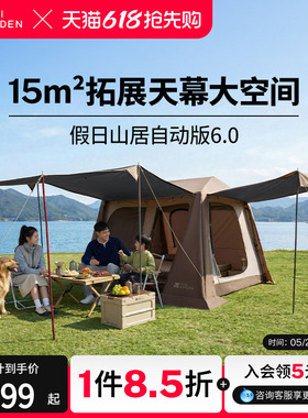 牧高笛假日山居5.9帐篷天幕二合一户外露营野营装备过夜自动速开