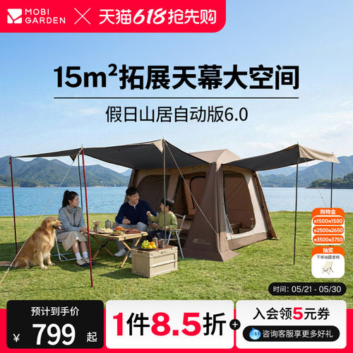 牧高笛假日山居5.9帐篷天幕
