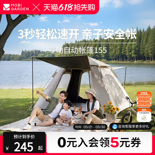 牧高笛零动帐篷户外露营自动帐篷