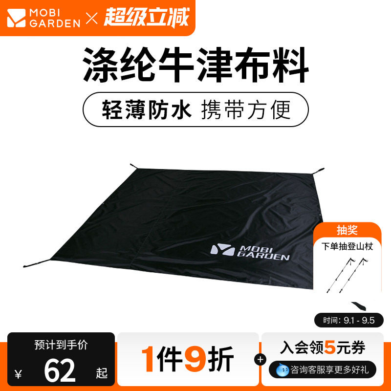 牧高笛徒步帐篷地席防潮垫图片