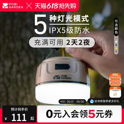 牧高笛零星LED照明灯长续航磁吸