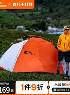 牧高笛冷山风翼UL帐篷徒步登山户外野营高海拔过夜抗暴雪暴雨N40