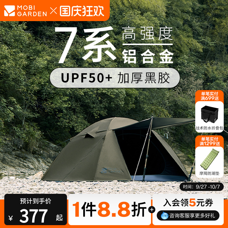 牧高笛晴日帐篷黑胶便携折叠帐篷