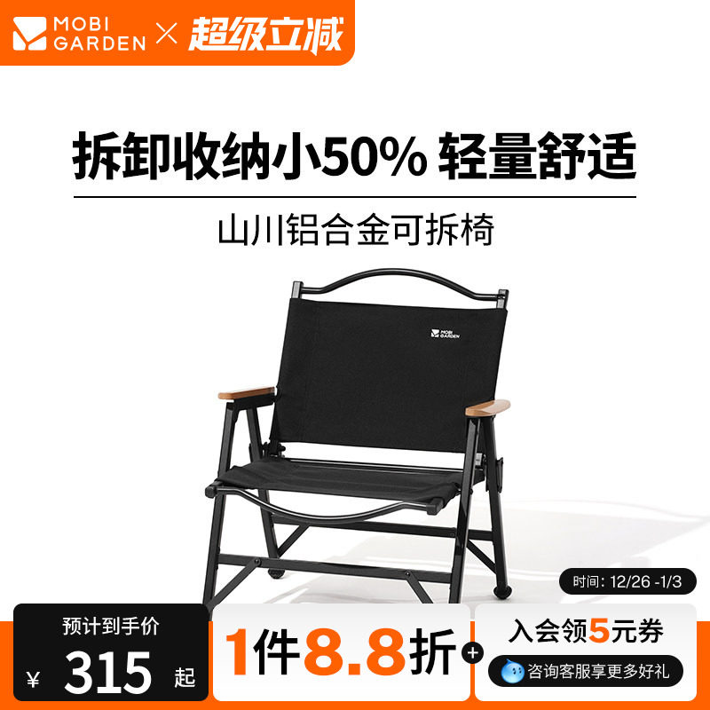 牧高笛山川折叠椅克米特椅凳子铝合金户外露营钓鱼沙滩可拆卸便捷
