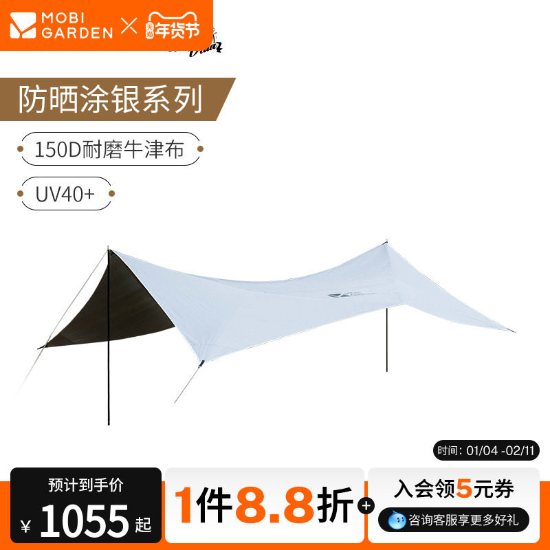 牧高笛户外家庭营地露营野营防雨超大防晒挂银大型天幕帐篷CF,户外/登山/野营/旅行用品,天幕,淘宝优惠券,粉丝福利购,淘宝优惠卷