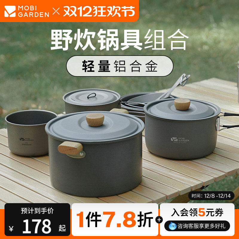 牧高笛极宴单锅户外野炊锅具