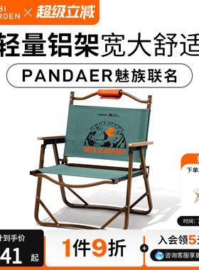 牧高笛×PANDAER魅族联名绿洲户外露营铝合金折叠椅山川克米特椅