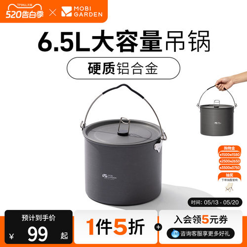 牧高笛精致露营户外篝火架露营用品户外铝制三脚架吊锅便携式锅具 - 封面