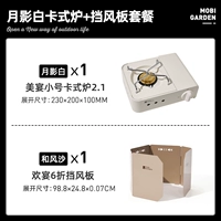 Moon Shadow White Card Печь+пакет пакета ветряной платы