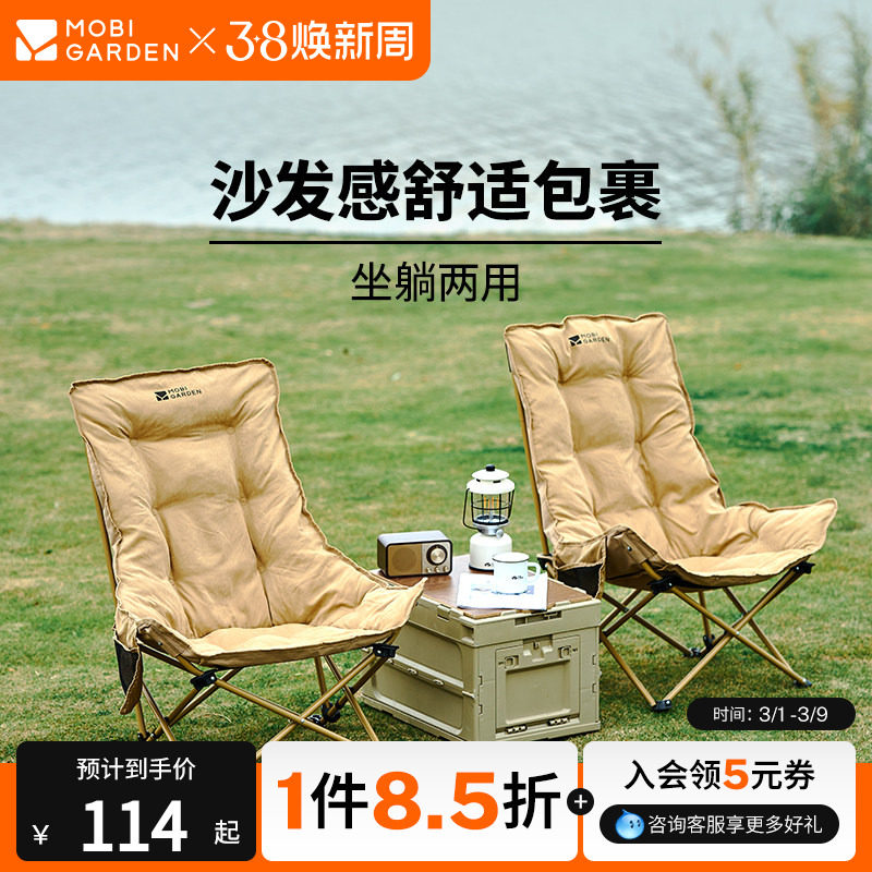 牧高笛高背月亮椅折叠椅户外露营钓鱼沙滩可调节加高靠背夹棉款