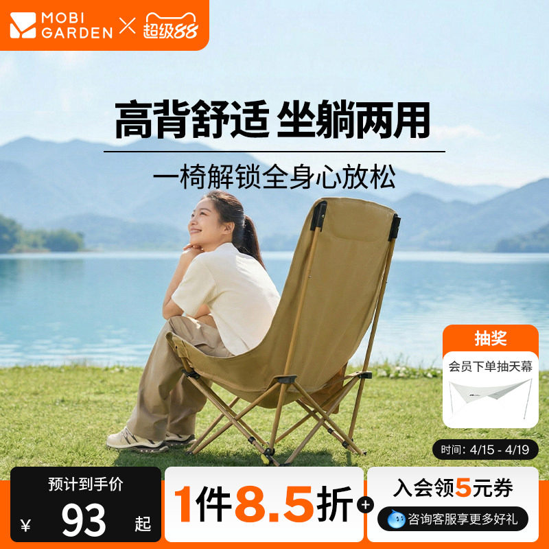 牧高笛高背月亮椅折叠碳钢椅户外露营钓鱼可调节加高靠背便携舒适