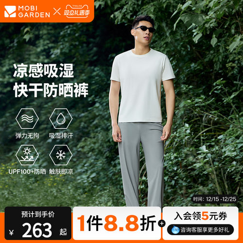 牧高笛户外男士夏季防晒速干运动裤吸湿排汗登山裤子直筒速干裤男