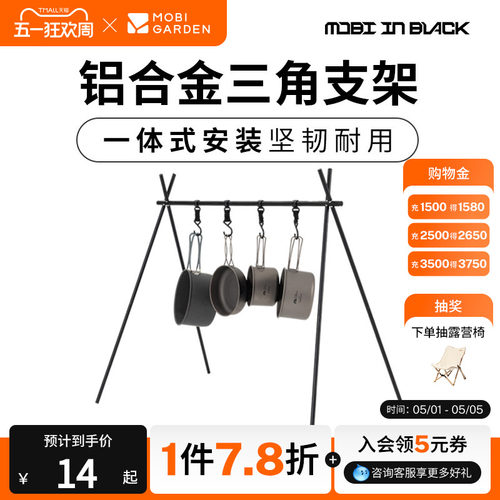 牧高笛户外露营铝合金置物架