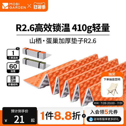 牧高笛山栖2.6蛋巢防潮垫高r值