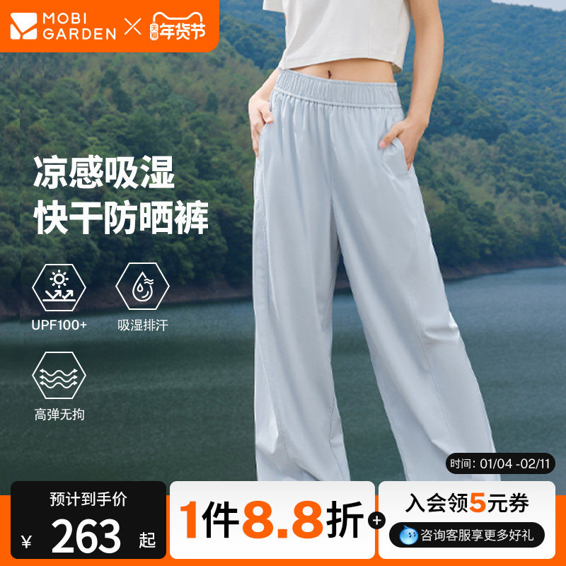 牧高笛户外女士夏季防晒薄款休闲裤吸湿排汗裤高腰宽松阔腿速干裤,户外/登山/野营/旅行用品,防晒裤,淘宝优惠券,粉丝福利购,淘宝优惠卷