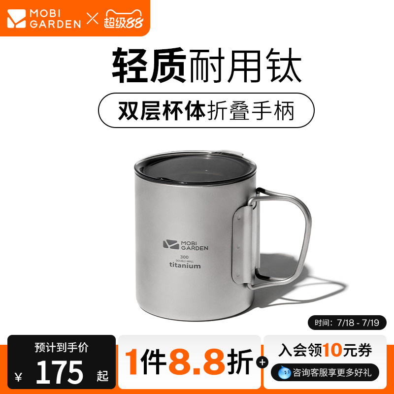 牧高笛精致露营纯钛双层便携水杯