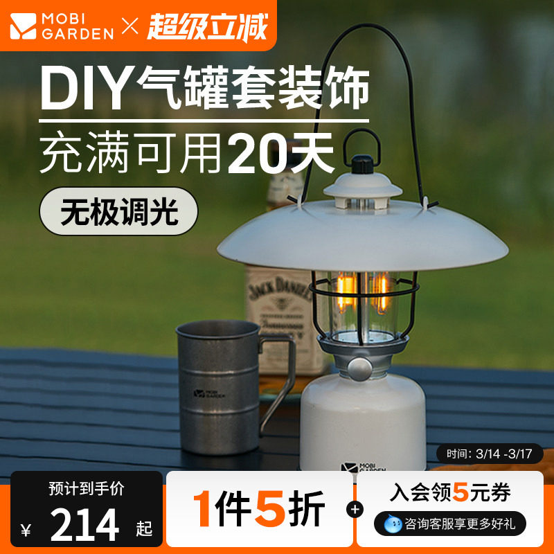 牧高笛精致露营灯户外照明家具帐篷灯超长续航夜灯复古氛围营地灯