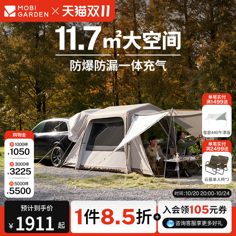 牧高笛假日山居一体充气车尾帐篷