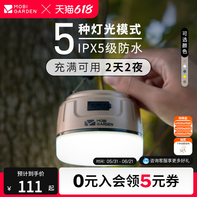 牧高笛零星LED照明灯户外营地帐篷灯便携野营灯充电超长续航磁吸