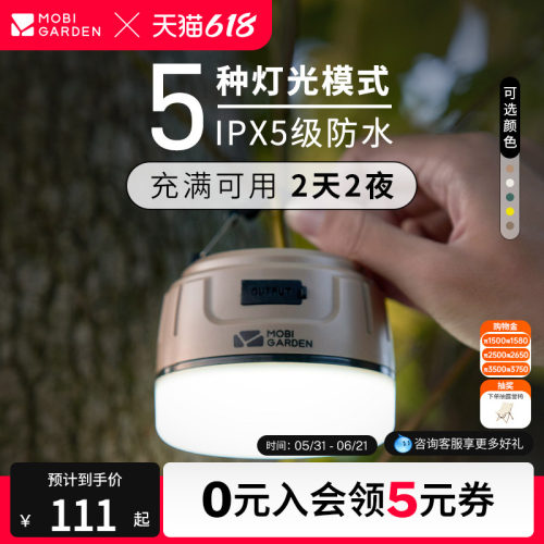 牧高笛零星LED照明灯长续航磁吸