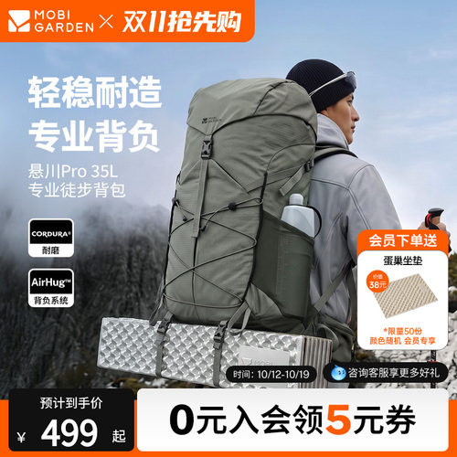 牧高笛悬川Pro35L登山包