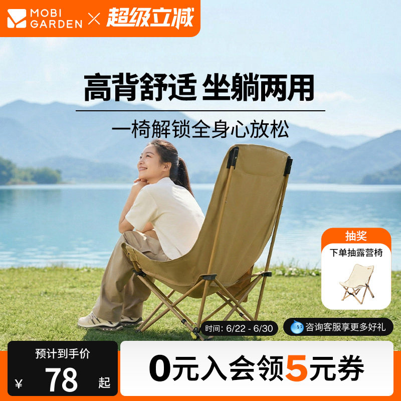 牧高笛高背月亮椅折叠碳钢椅户外露营钓鱼可调节加高靠背便携舒适