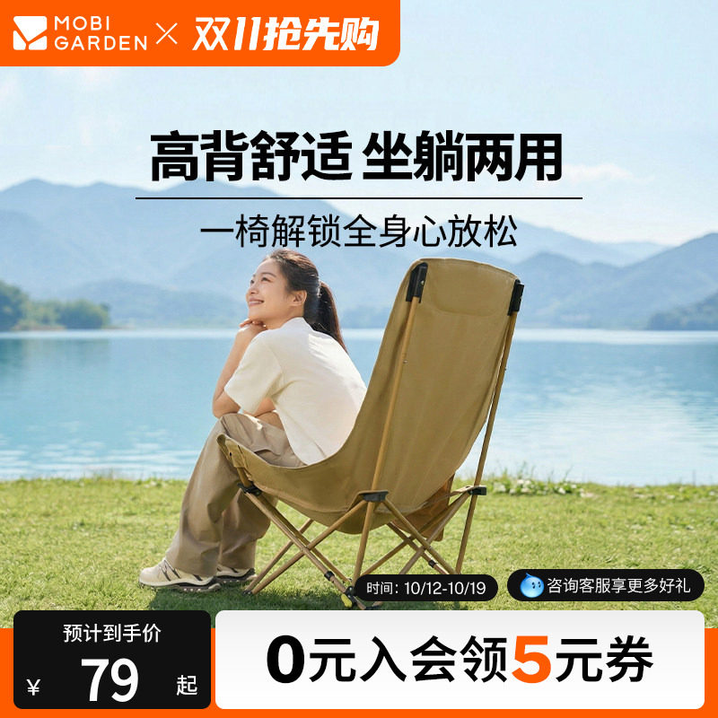 牧高笛高背月亮椅折叠碳钢椅户外露营钓鱼可调节加高靠背便携舒适