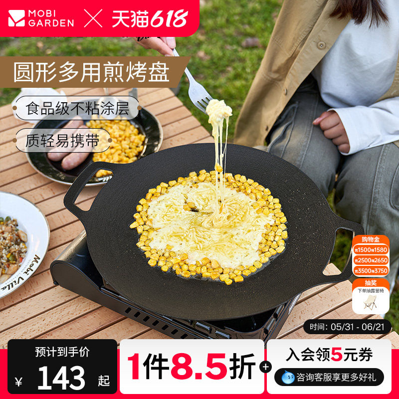 牧高笛铝合金圆型煎盘平底锅烤肉盘野炊露营卡式炉烧烤盘