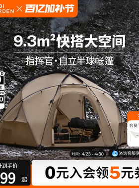 牧高笛帐篷户外露营装备秋冬防风过夜防寒四季球帐指挥官