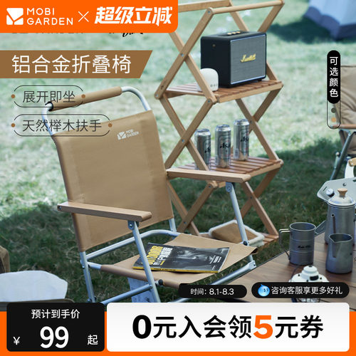 牧高笛精致露营铝合金椅靠背椅
