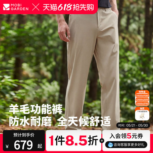 牧高笛户外通勤休闲羊毛功能裤