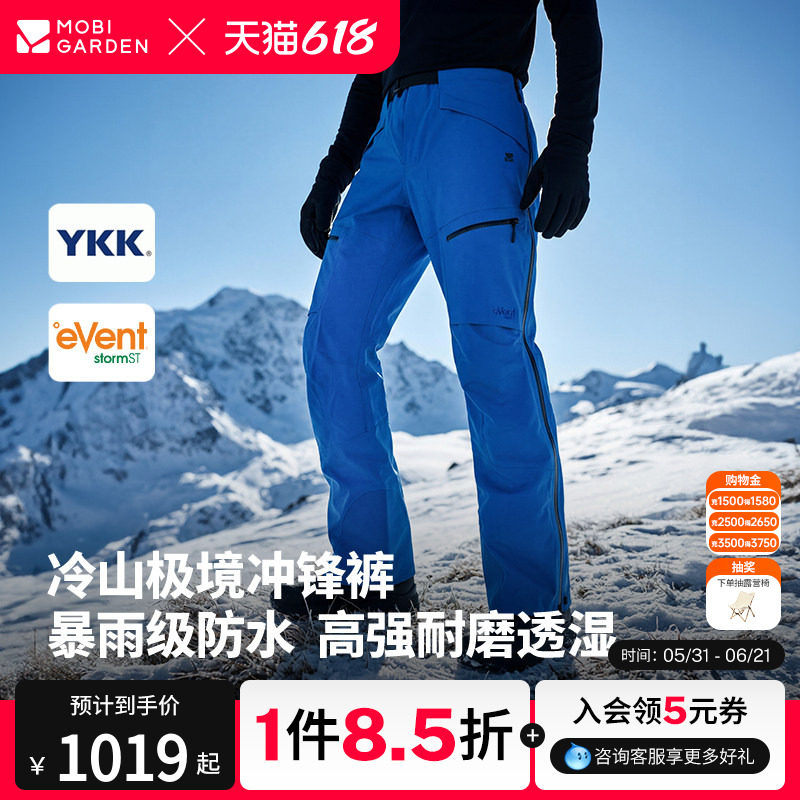 牧高笛冷山极境高透硬壳冲锋裤