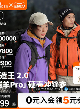 牧高笛岩羊pro冲锋衣女