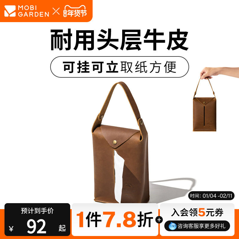 牧高笛精致露营手提纸巾盒牛皮餐厅茶几抽纸盒户外家用纸巾收纳盒,运动包/户外包/配件,杂物袋,淘宝优惠券,粉丝福利购,淘宝优惠卷