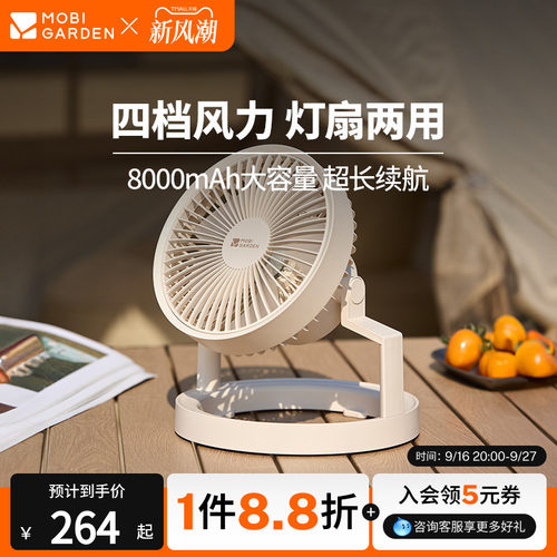 牧高笛风扇晓风便携F1