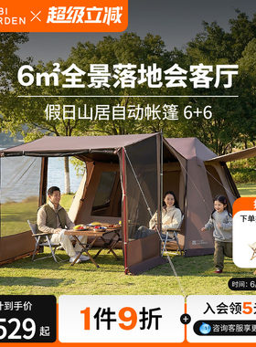 牧高笛假日山居6+6折叠帐篷