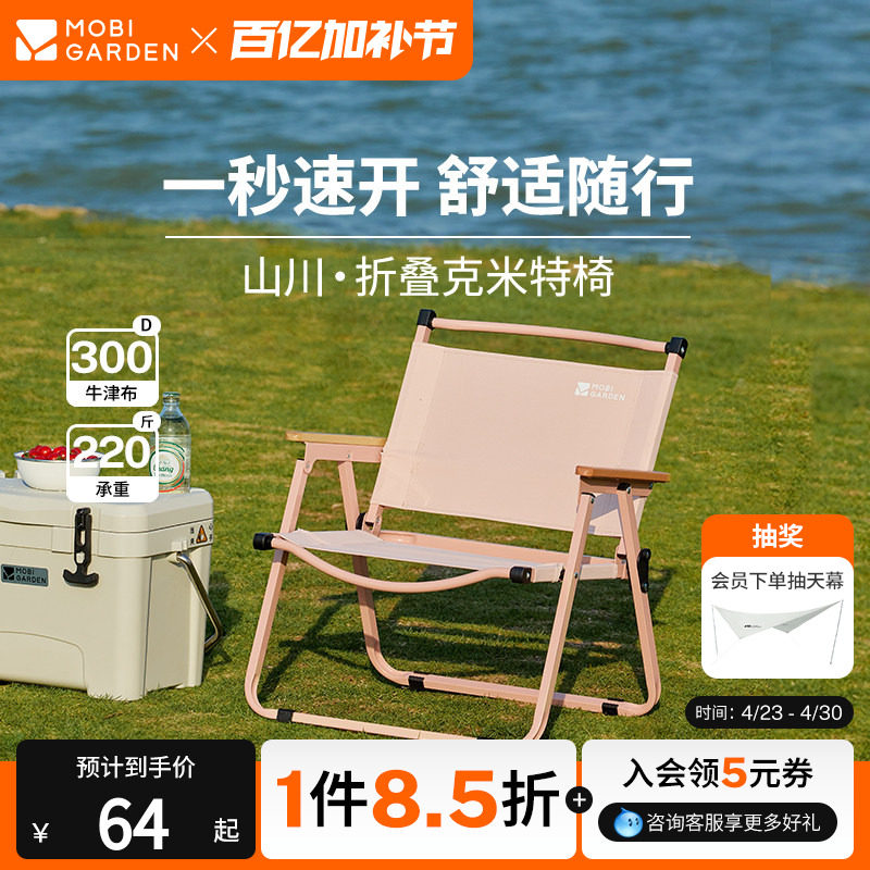 牧高笛山川克米特椅折叠椅小马扎钓鱼凳沙滩户外露营写生靠背休闲