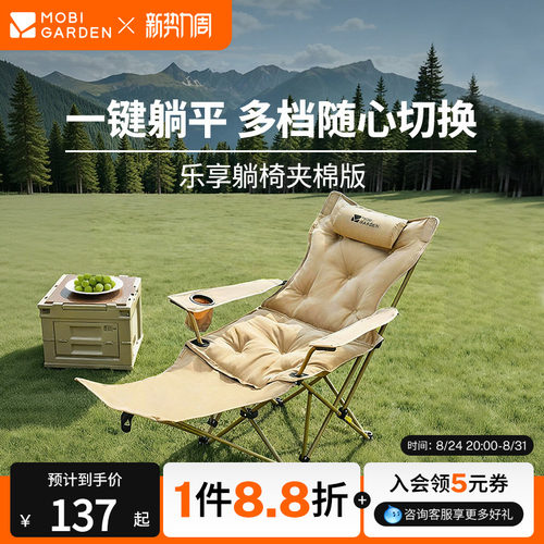 牧高笛乐享躺椅夹棉高背月亮椅可调节户外露营折叠椅家用午休舒适