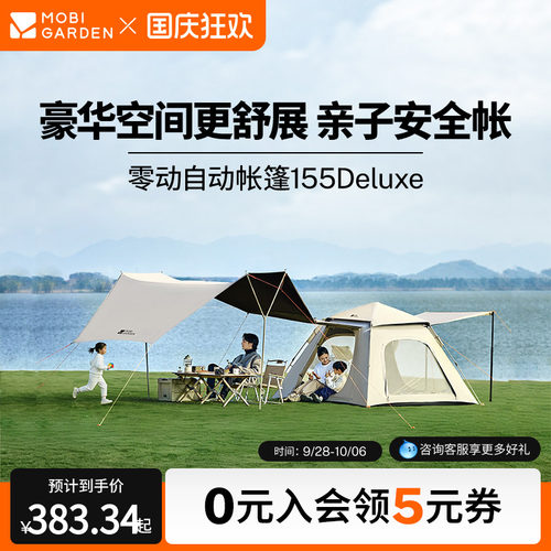 牧高笛零动天幕二合一自动帐篷