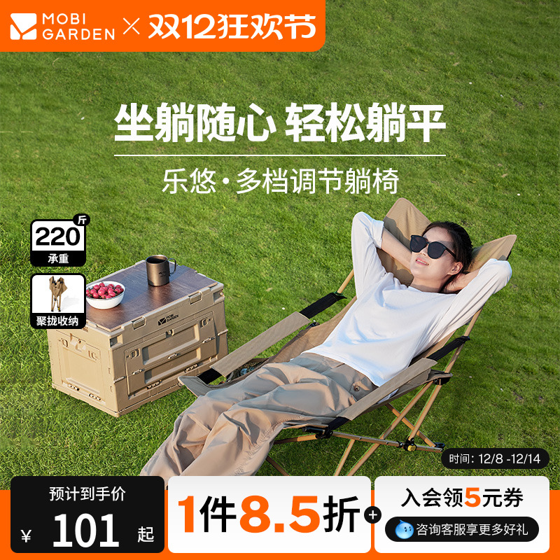 牧高笛乐悠躺椅折叠椅办公室午休户外露营野营钓鱼可调节舒适便捷
