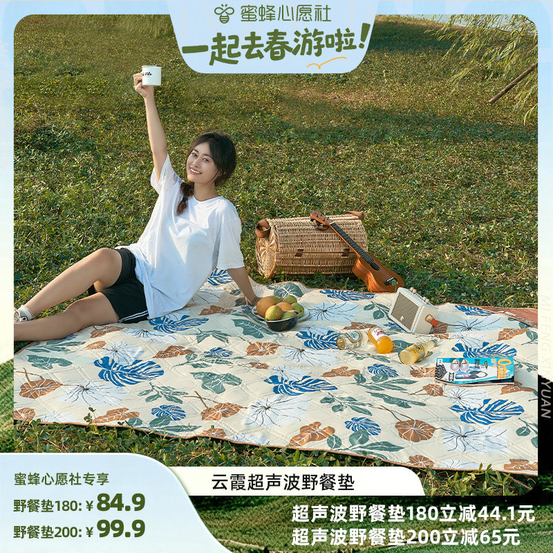 【一起去春游啦！】牧高笛超声波野餐垫露营家用公园毯子防潮垫