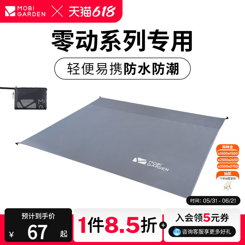 牧高笛露营系列自动帐篷专用地席户外露营公园野餐草坪地垫防潮垫
