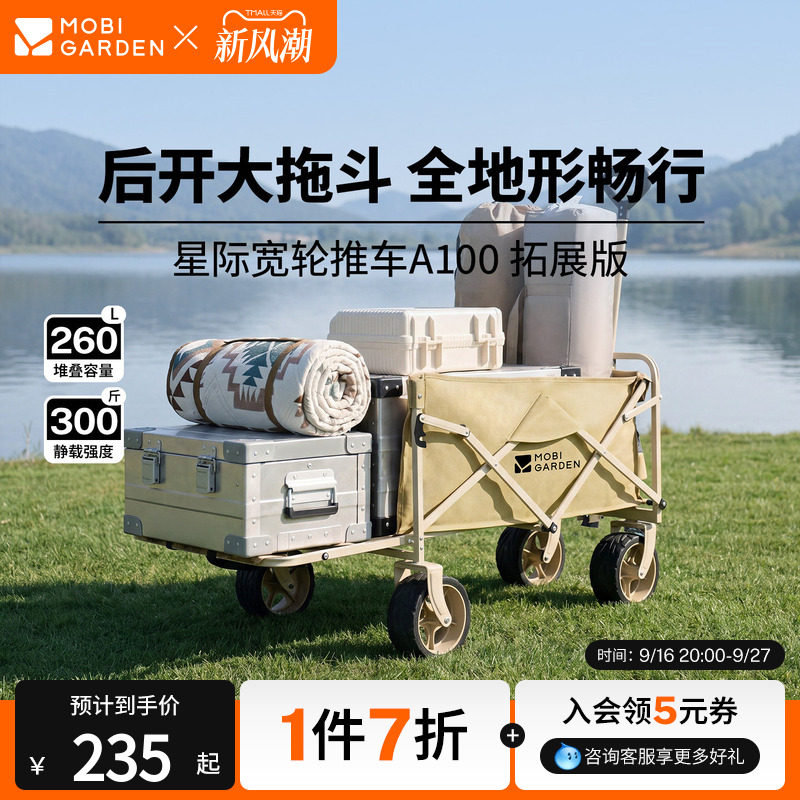 牧高笛星际可拓展营地车图片