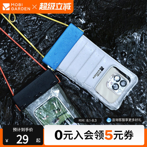 牧高笛手机专用防水袋可触屏