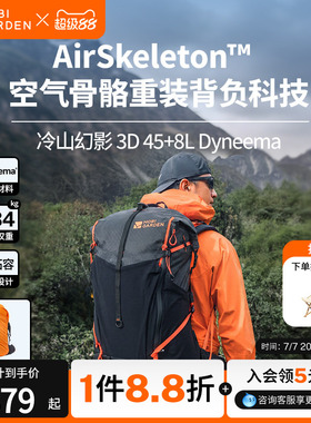 牧高笛冷山幻影3D Dyneema徒步登山户外双肩背包轻量化露营男女包
