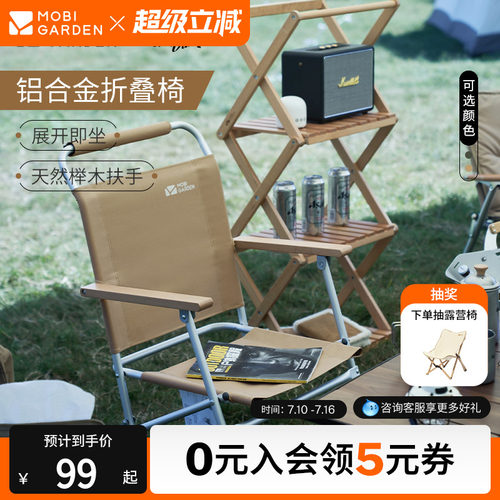 牧高笛精致露营铝合金椅靠背椅
