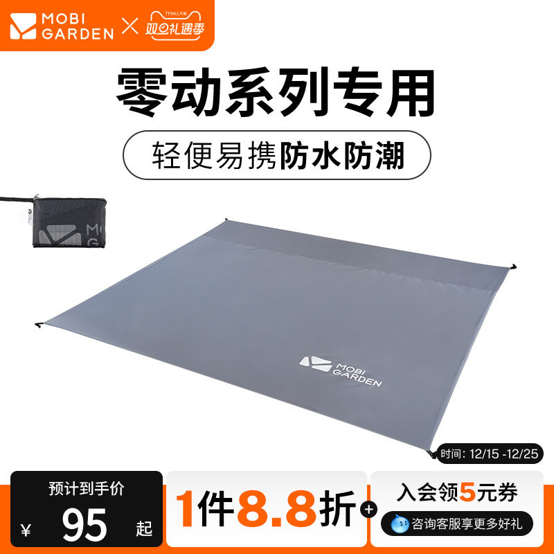 牧高笛自动帐篷专用地席户外露营公园野餐草坪沙滩地垫防潮垫