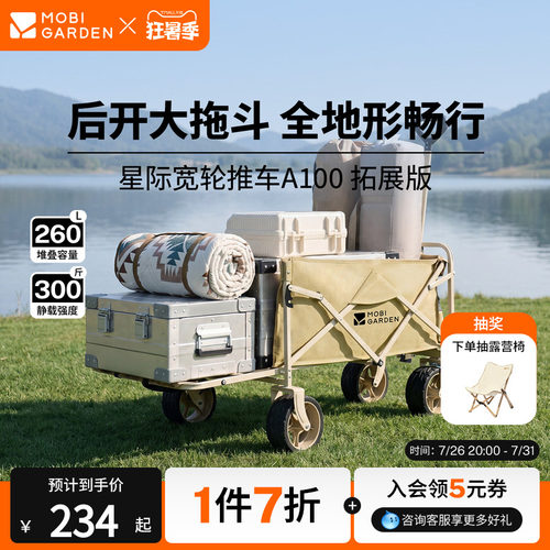 牧高笛星际可拓展营地车