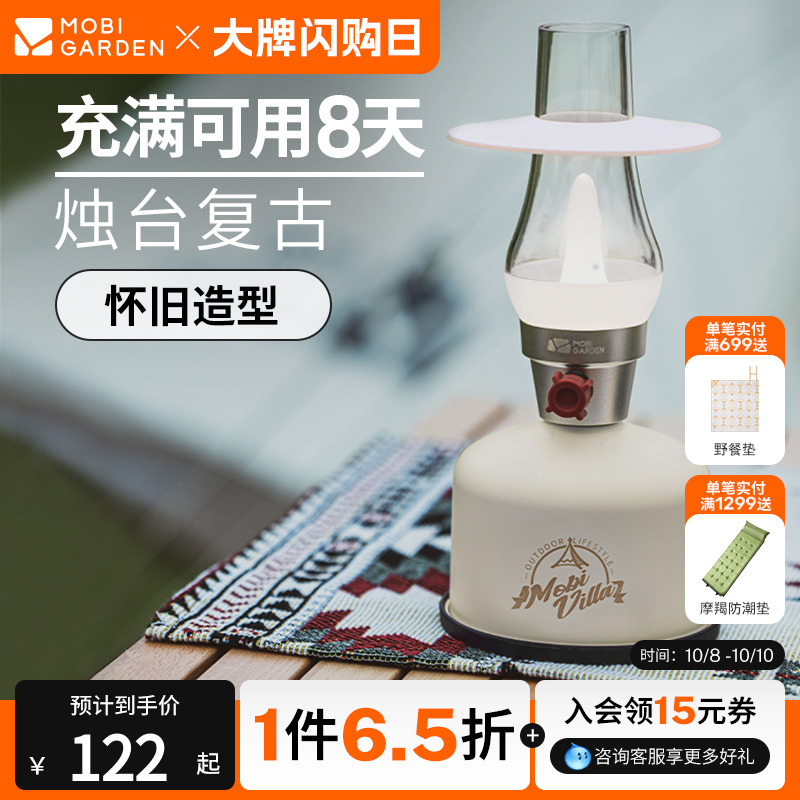 牧高笛led充电照明氛围灯野营灯