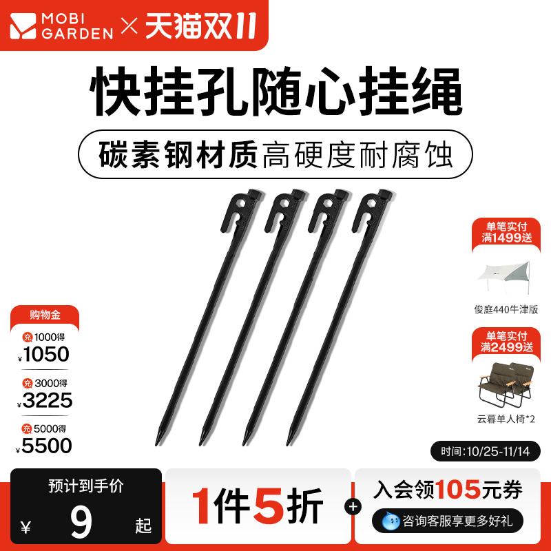 牧高笛铸铁地钉户外露营工具绳子